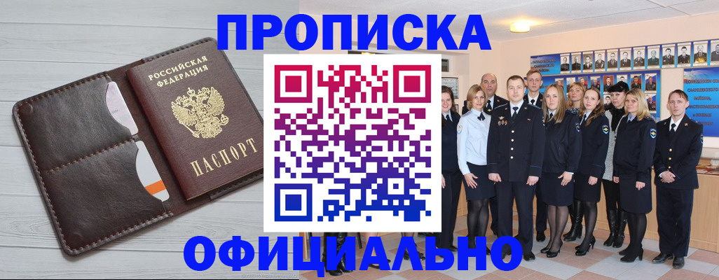 прописка от собственника в Медногорске